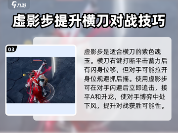 永劫无间手游🔥横刀搭配攻略，这样弄超厉害！截图4