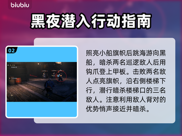 浪人崛起：潜入黑船任务完成攻略💥🔥截图3