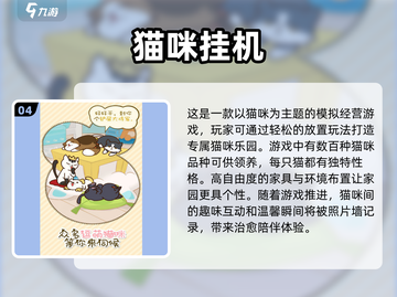 2025最受欢迎猫咪游戏排行榜🐾截图5