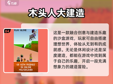 🔥2025木头人游戏TOP榜💥超好玩合集推荐🎮截图5