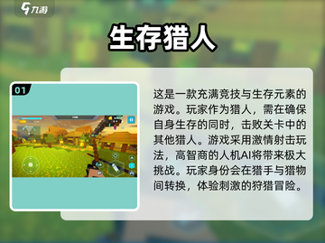 🔥2025最受欢迎猎人手游排行榜📌截图2