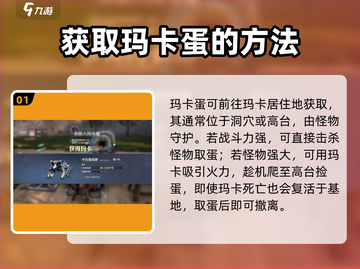 荒野起源💥偷蛋技巧大公开！快速上手💯截图2