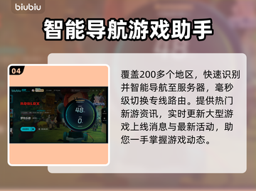 罗布乐思闪退🔥用这款加速器立马解决！⚡截图5