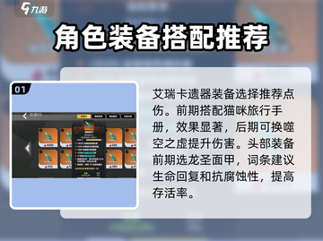 火炬之光无限艾瑞卡装备🔥精选搭配来了！截图2