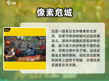 🔥像素射击手游推荐，玩到停不下来！💥截图4