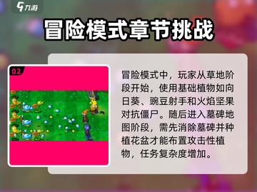 植物大战僵尸杂交版🔥最爽模式是哪个？💎截图3