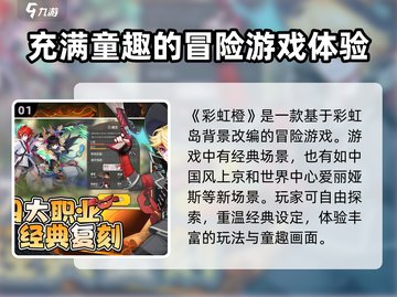 彩虹橙游戏🔥最新版本下载链接来啦！⚡截图2