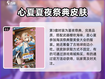 卡拉彼丘🔥心夏皮肤全揭秘✨心动必入！截图4