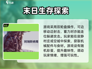 🔥阿瑞斯病毒2英文名曝光！ gamers必看 🔍截图4