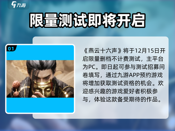 燕云十六声黄钟测试资格获取方法大曝光🔥快来参与！截图2