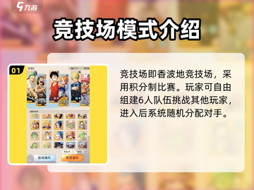 航海王梦想指针🔥竞技场玩法大揭秘！决战决斗场💡截图2