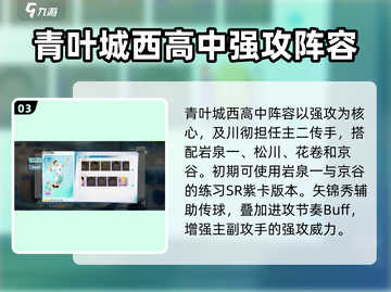 排球少年手游🔥矢巾秀强度爆表！技能搭配全解析截图4