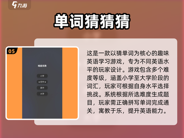 🔥2025超火英语小游戏推荐！轻松学英语💯🎮截图6