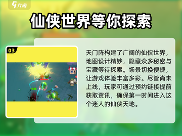 天门阵🔥超 fun 玩法大揭秘！你还不来？截图4