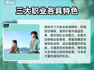 仙剑世界手游🔥全职业揭秘与技能详解！截图4