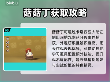 洛克王国菇菇丁进化秘籍🔥截图4