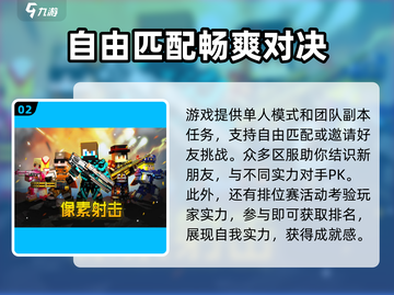 像素射击🔥上线时间大曝光！你期待吗？截图3