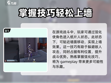 卡拉彼丘⚡上墙技巧大公开！玩家必看🔥截图2