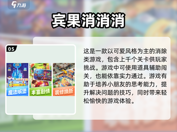 幼儿园必玩🔥五款超有趣游戏推荐🎉截图6