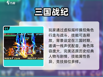 🔥2024最耐玩街机游戏榜💥经典回归🎮截图6