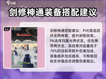 问剑长生：剑修流派🔥超强玩法揭秘！截图3