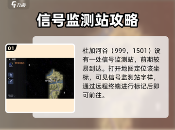 🎮星球重启信号监测站位置大揭秘！截图2