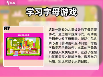 🌟2025超 fun 学习英文字母游戏推荐！字母学习so easy 😊截图2