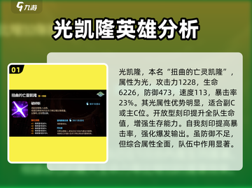 第七史诗🔥光凯隆值得抽吗？强度评析⚡截图2