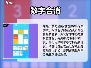 🔥2025超耐玩数字消除游戏推荐💥截图2