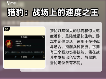 野兽领主新世界猎豹作战强度爆表🔥快人一步制霸游戏！截图2