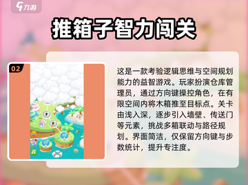 🔥2025超耐玩闯关小游戏大集合🎮截图3