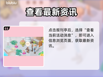 珍珠海大冒险！报刊亭位置揭秘📰截图4