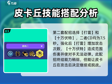 宝可梦大集结🔥皮卡丘最强配招攻略来啦！⚡截图4