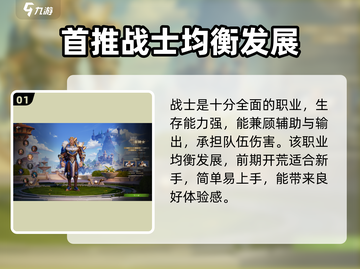塔瑞斯世界🔥职业推荐来啦！新手必看👇截图2