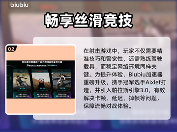 🔥吃鸡加速器推荐！绝地求生玩家必看💥截图3