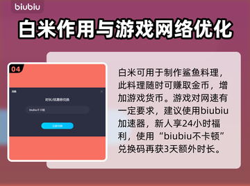 潜水员戴夫白米获取💎途径及用途大揭秘！截图5
