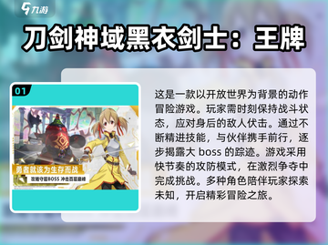 🔥2025必玩！刀剑神域手机版游戏推荐⬇截图2