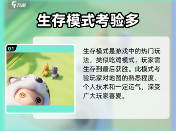 元梦之星💥生存模式开启攻略来了！🔥截图2