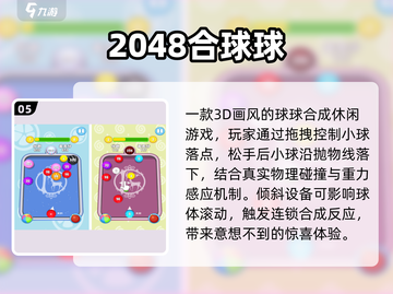 🔥2048单机神作TOP榜💥截图6