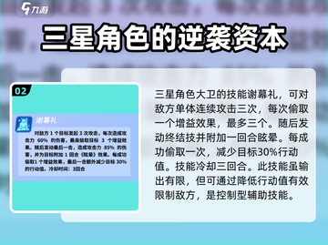 众神派对：大卫技能🔥玩转攻略🎉截图3