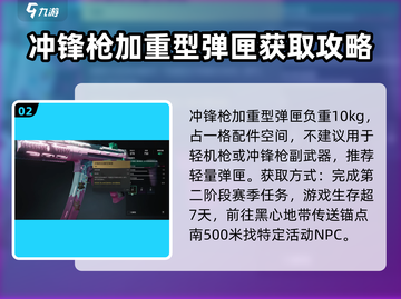 七日世界🔥冲锋枪加重型弹匣玩法大全🎉截图3