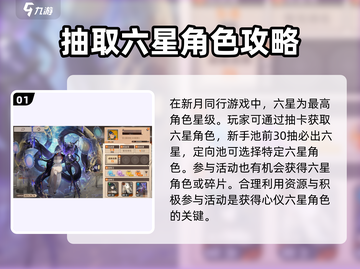 新月同行🔥最高几星？英雄等级大揭秘！截图2