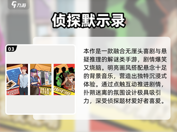🔥2024悬疑推理手游TOP榜！🧩烧脑神作推荐截图4