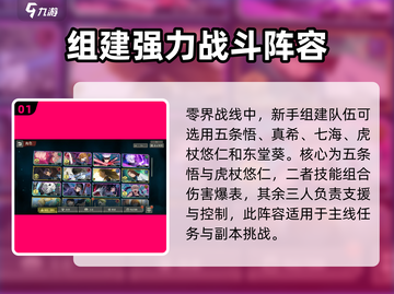 零界战线🔥手游玩法大全，轻松上分必备！截图2