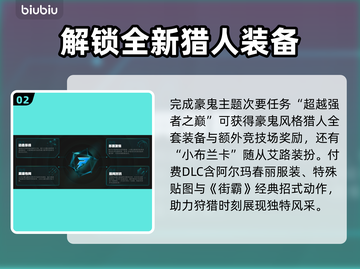 怪猎×街头霸王6联动时间曝光！🔥猎人们冲鸭！截图3