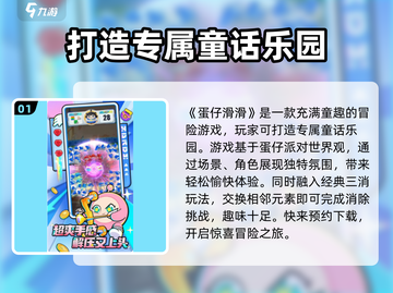 蛋仔滑滑🔥超好玩！游戏亮点等你来探索🎉截图2