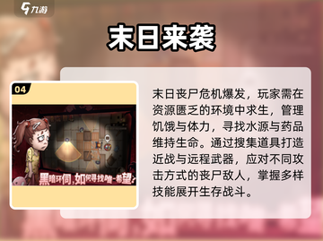 🔥2025末日生存必备！物资收集手游TOP榜💥🎮截图5