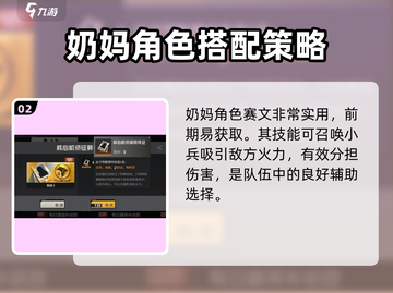 钢岚前期阵容🔥超强搭配推荐！新手必看👇截图3