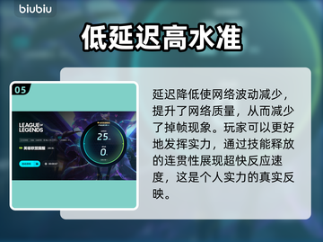 LOL掉帧卡顿？❌用对加速器轻松搞定🎉截图6