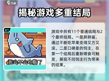 我的小鲨鱼🎉全部结局大揭秘！游戏迷必看👇截图2